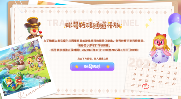 摩尔庄园账号转移方法