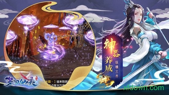 梦回仙灵游戏最新版下载