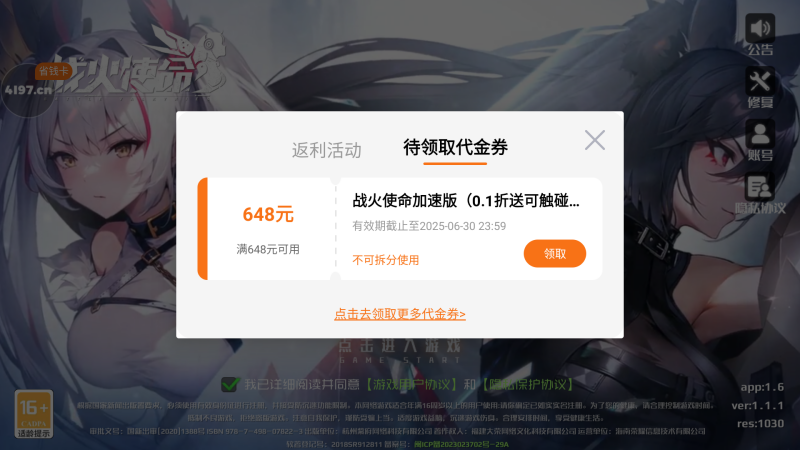 战火使命0.1折版