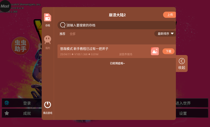崩溃大陆2中文辅助菜单