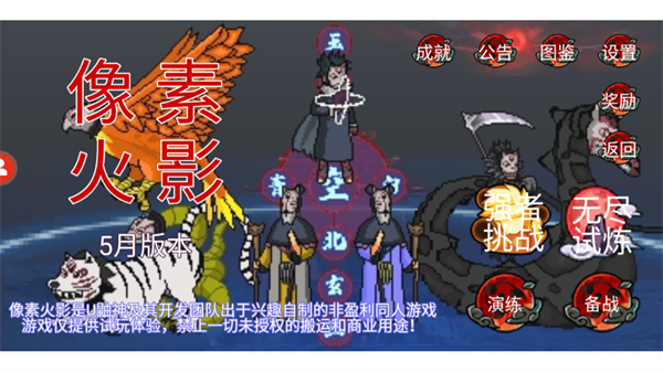 像素火影美化版安卓版