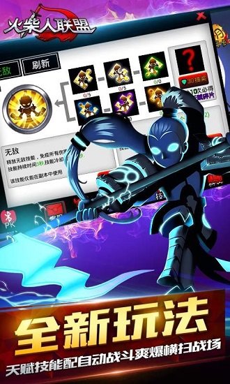 火柴人联盟1.16.2破解版免费版