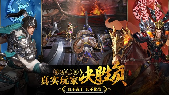 暴走三国百度版下载