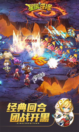 星辰奇缘最新版