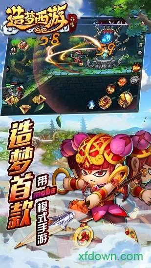 小米造梦西游外传游戏下载