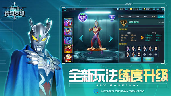 奥特曼传奇英雄无限钻石版本