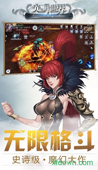 光明世界手游下载