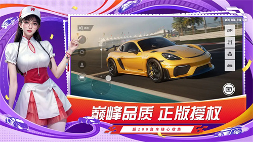 巅峰极速官网版