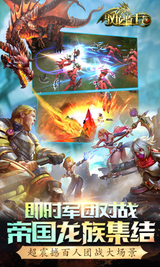 驭龙骑士团百度手游下载