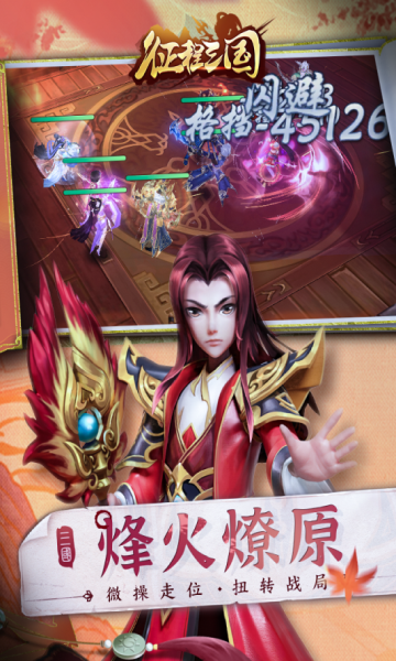 征程三国2025新版本