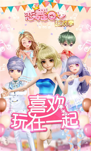 恋舞ol官网版
