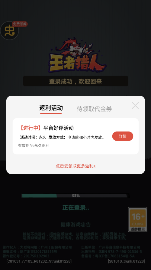 王者猎人0.1折版