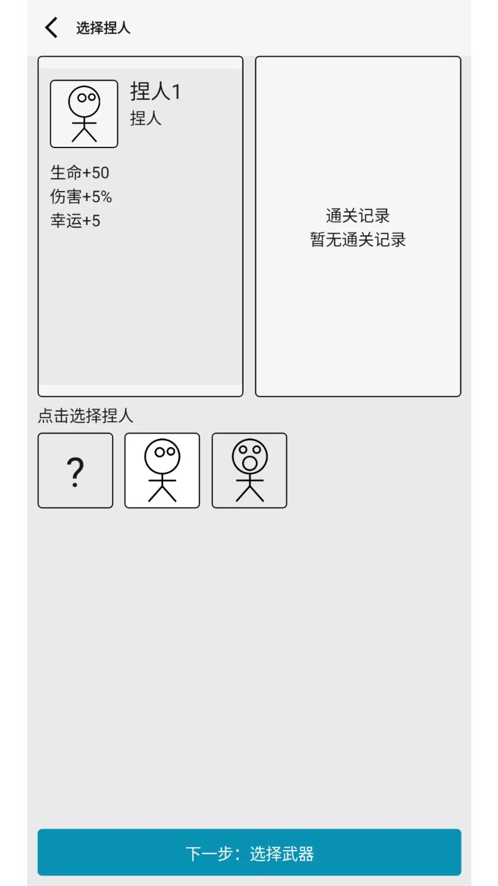 女娲捏人3手游