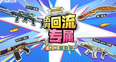 穿越火线5月回流专属活动是什么