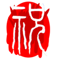 fnf祝模组