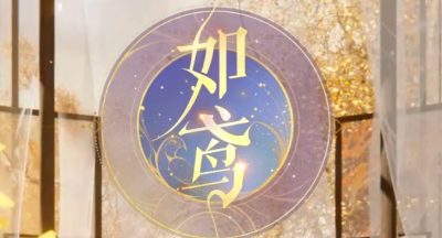 《如鸢》新手攻略