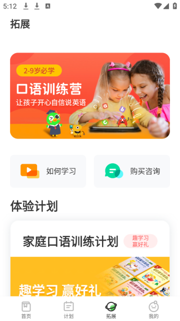 口语训练营app