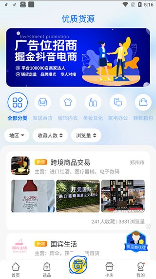 抖音小店手机版