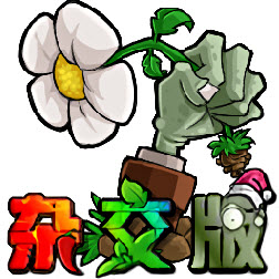 杂交版植物大战僵尸手机版