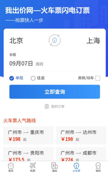 我出价网