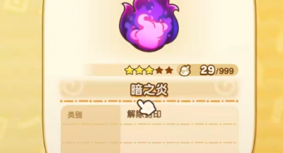 幻想生活i暗之炎怎么获得