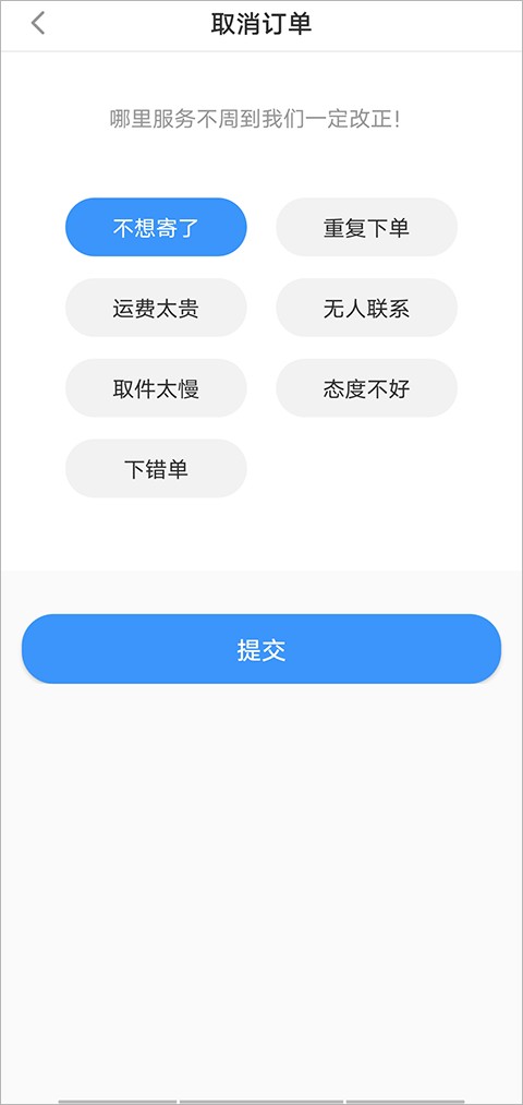 中通快递软件