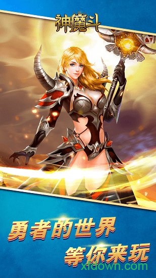 神魔斗手机下载