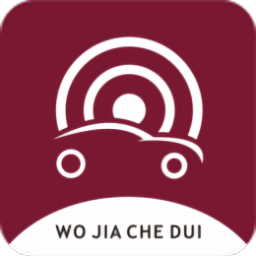 我家车队网约车