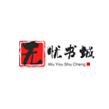 无忧书城 免费书城网站
