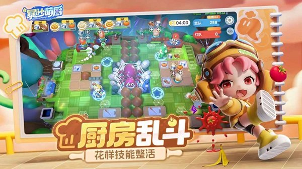 暴吵萌厨双人模式超神攻略:分工+默契=通关密码