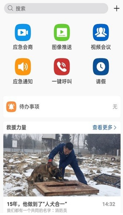 消防融合通信