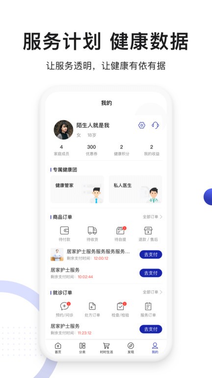 时时医生最新版下载