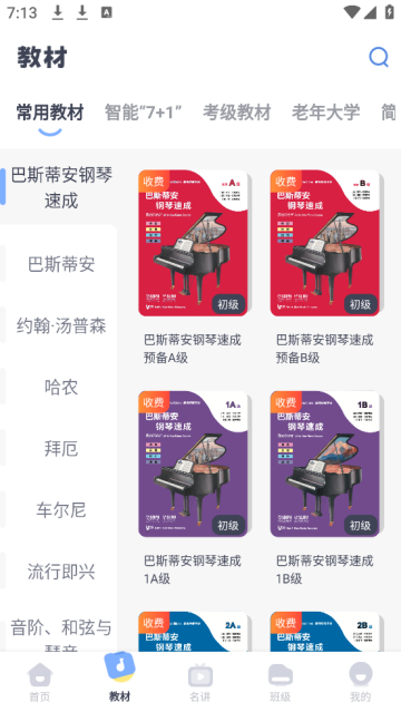 钢琴巴士app