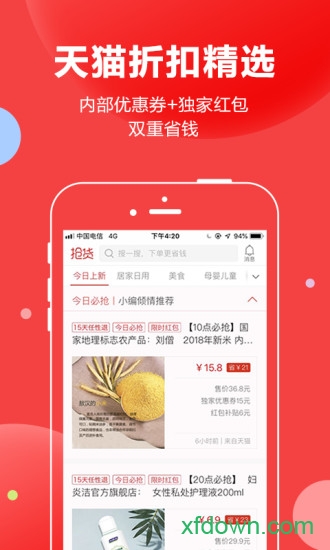 抢货app下载
