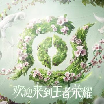《王者荣耀》2024周年庆皮肤鸣野蒿免费获取攻略