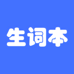 生词本手机版