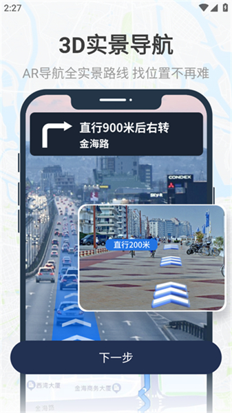 AR导航仪