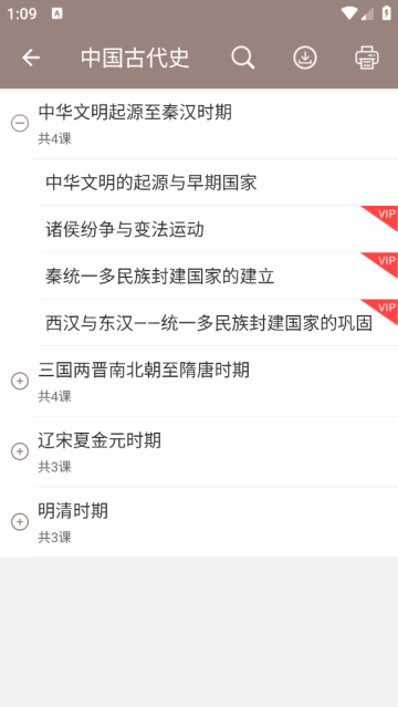 高考历史通app
