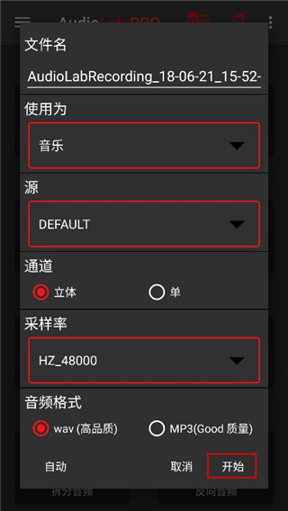 audiolab专业版