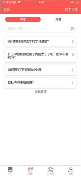 智社考