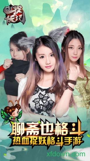 天天捉妖记手游下载