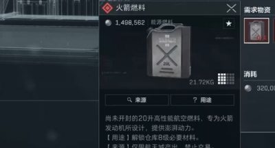 三角洲行动长弓溪谷会出火箭燃料吗