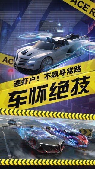 王牌竞速礼包版