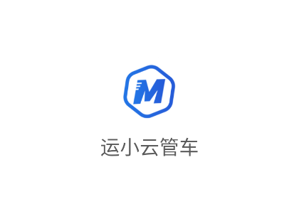 运小云管车app官方免费下载安装最新版本