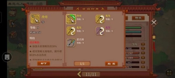蔡文姬攻略图片4