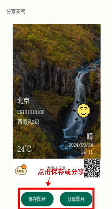像素小天气app