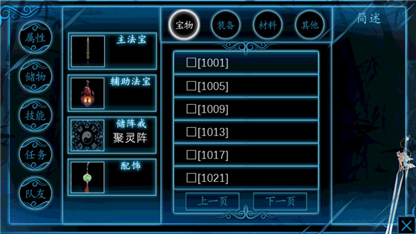仙路传说