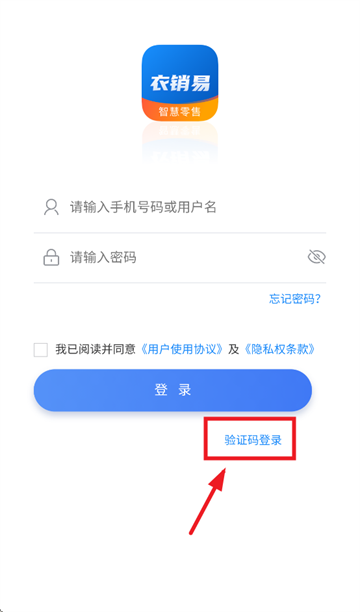 衣销易APP平台