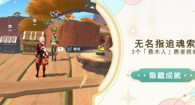 《原神》无名指追魂索任务攻略