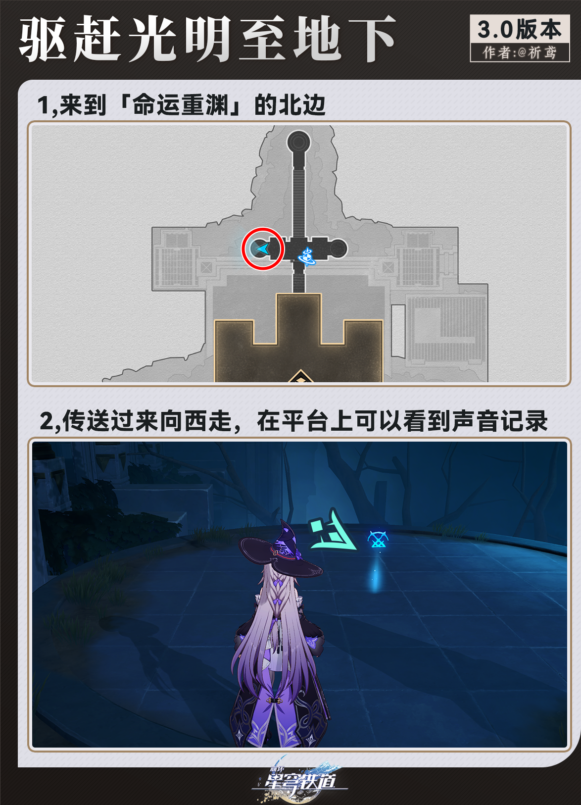 崩坏星穹铁道驱赶光明至地下成就怎么做